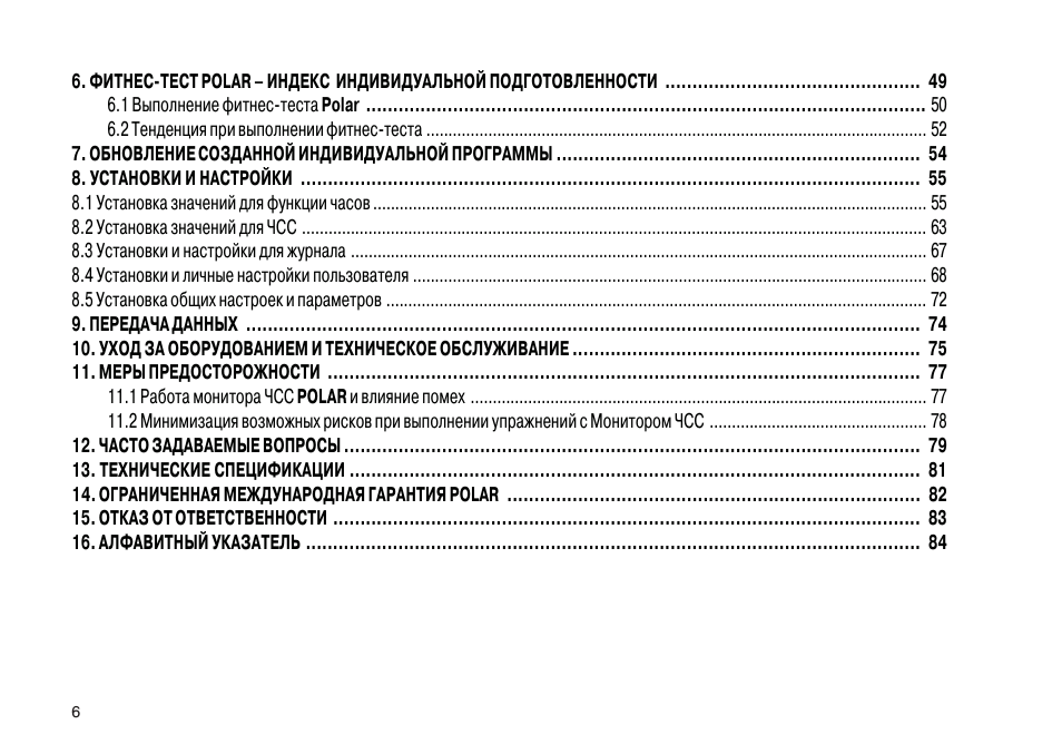 Ф 11 инструкция. Фитнес тест Polar. Фитнестест от Полар значения