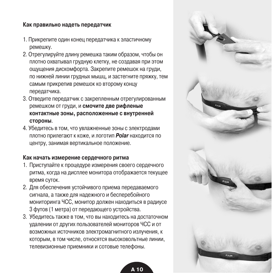  Как правильно надеть передатчик ...