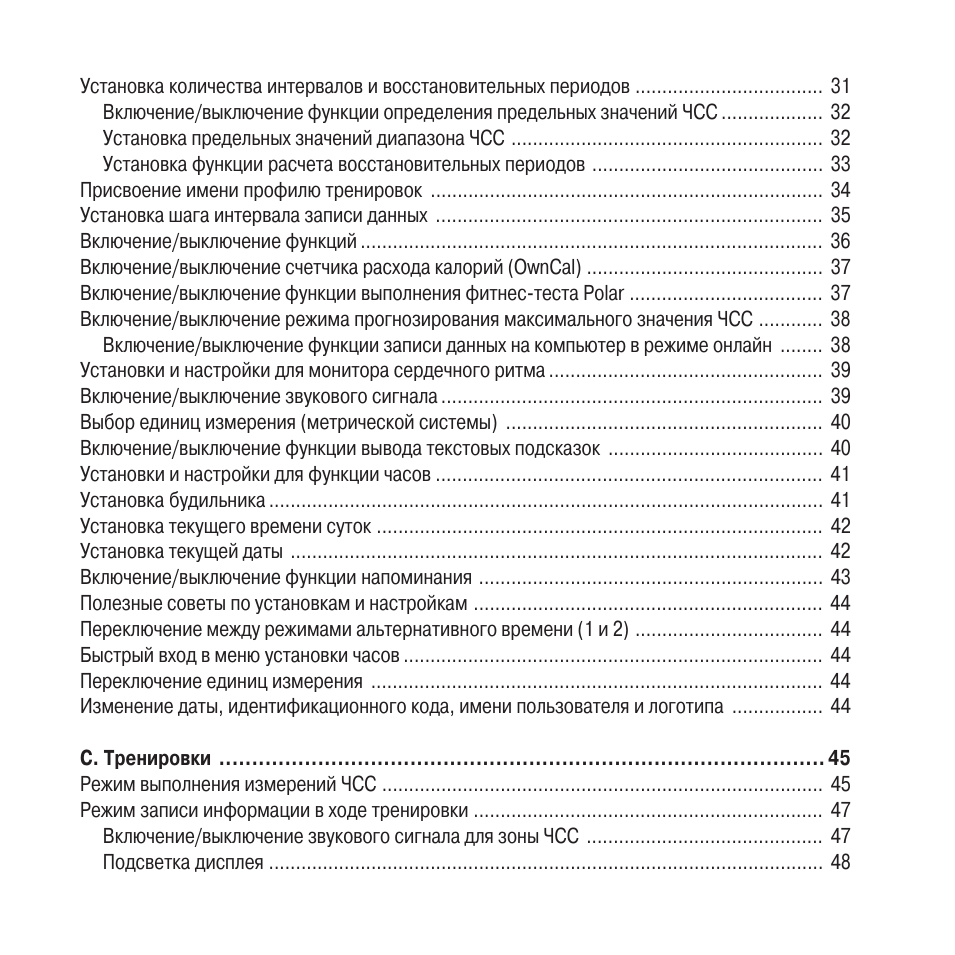 Установка количества интервалов и восстановительных периодов...