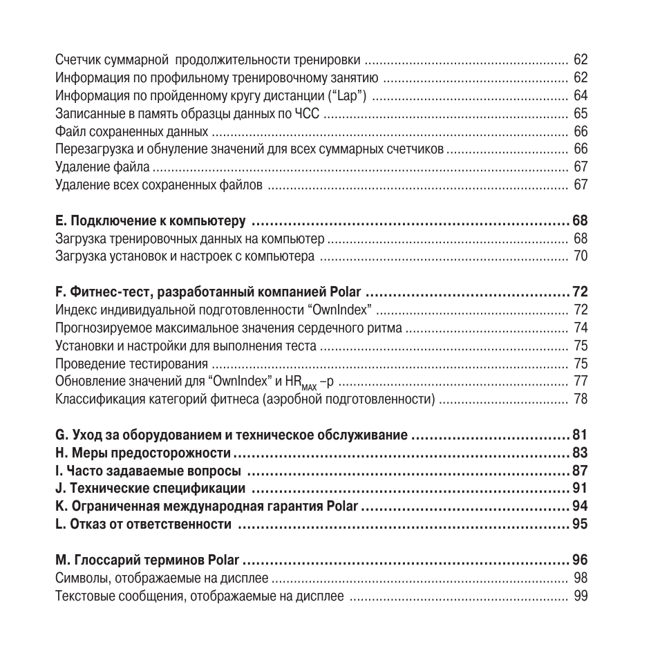 Счетчик суммарной продолжительности тренировки ................