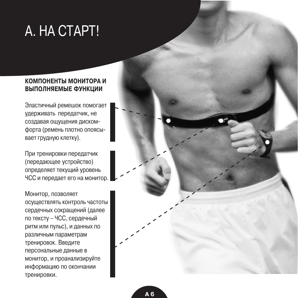 A. на старт
