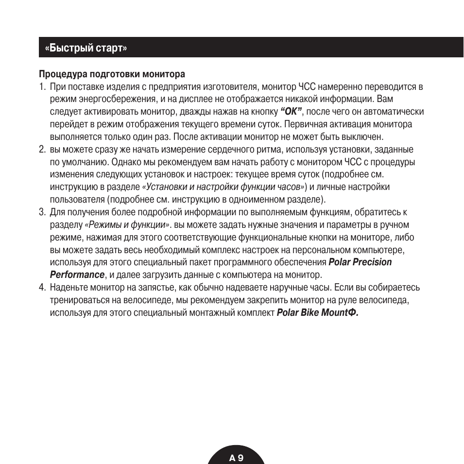  Процедура подготовки монитора...
