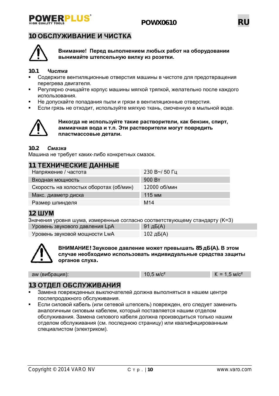 Обслуживание и чистка, Чистка, Смазка
