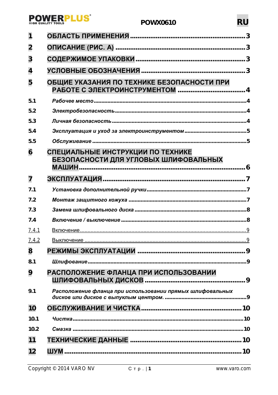    ОБЛАСТЬ ПРИМЕНЕНИЯ .........................................