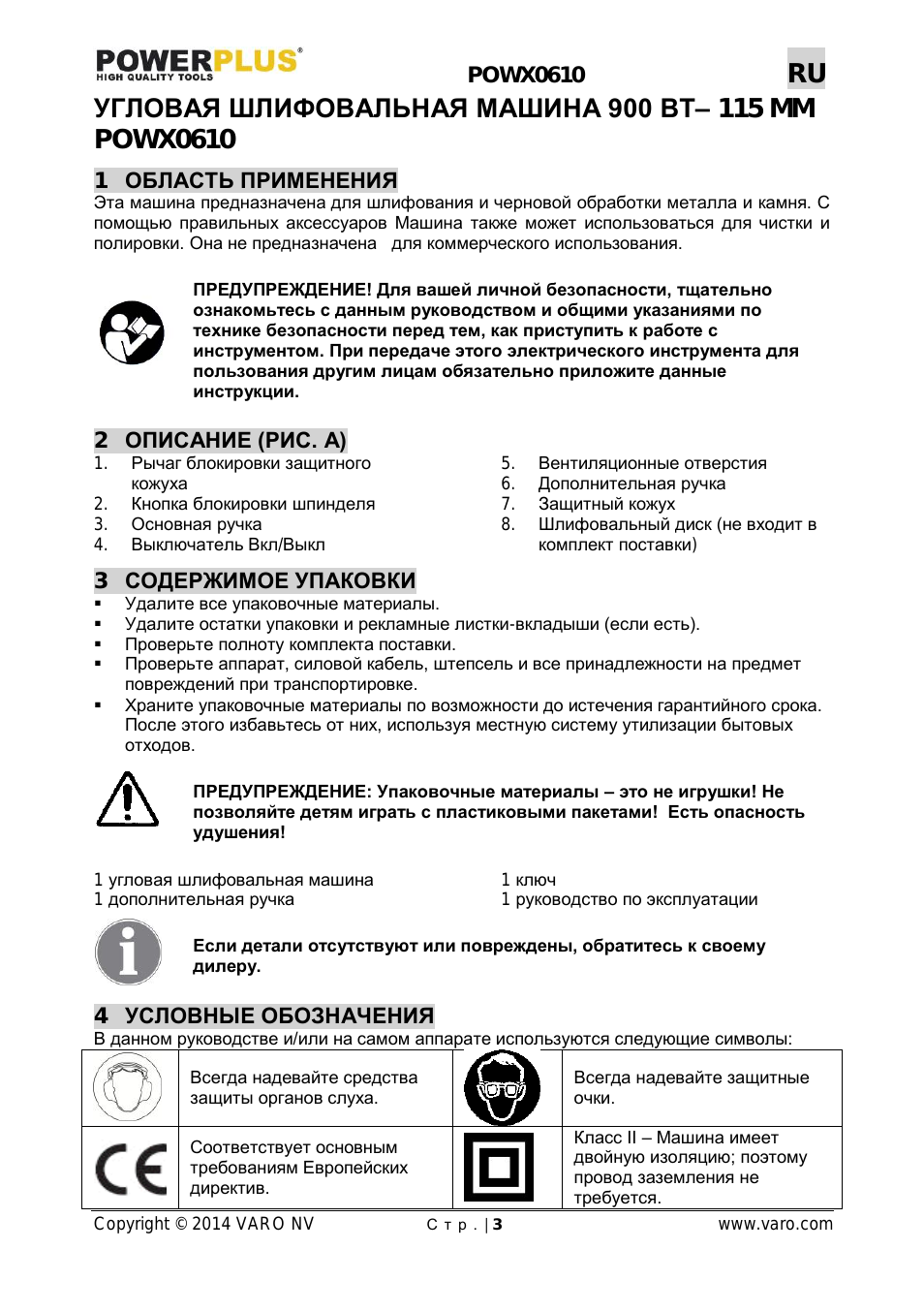 Область применения, Описание (рис. a), Содержимое упаковки
