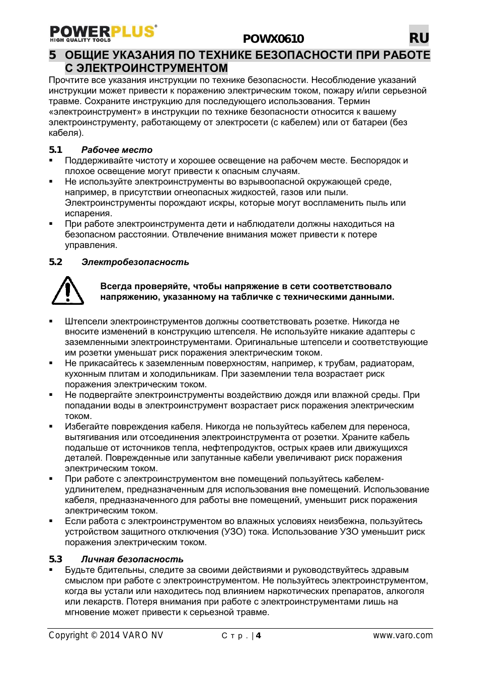 Общие указания по технике безопасности при, Работе с электроинструментом, Рабочее место