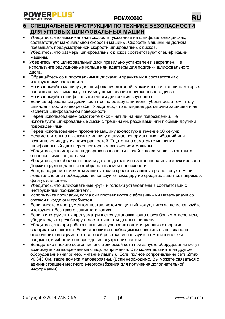 Специальные инструкции по технике, Безопасности для угловых шлифовальных машин, Powx0610