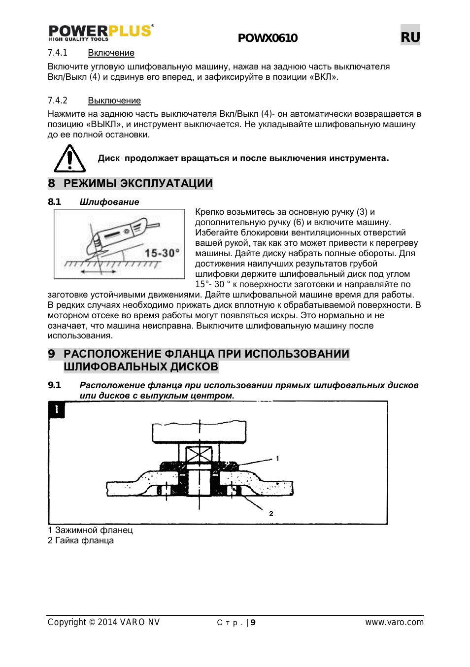 Включение, Выключение, Режимы эксплуатации
