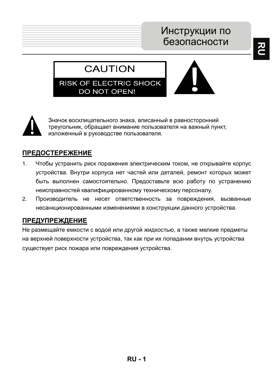           ПРЕДОСТЕРЕЖЕНИЕ  ...