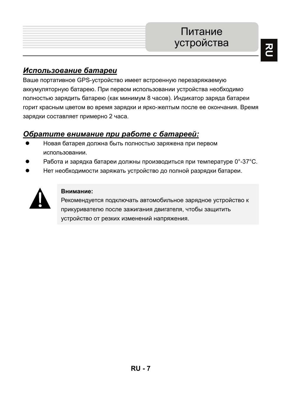 Питание устройства