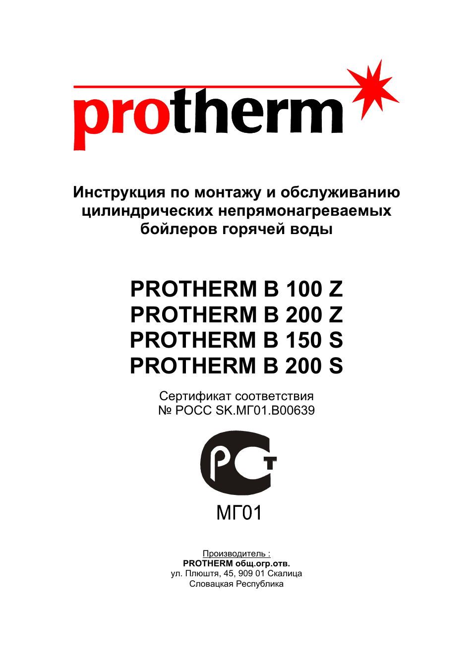       Инструкция по монтажу и обслуживанию  цилиндрических н...