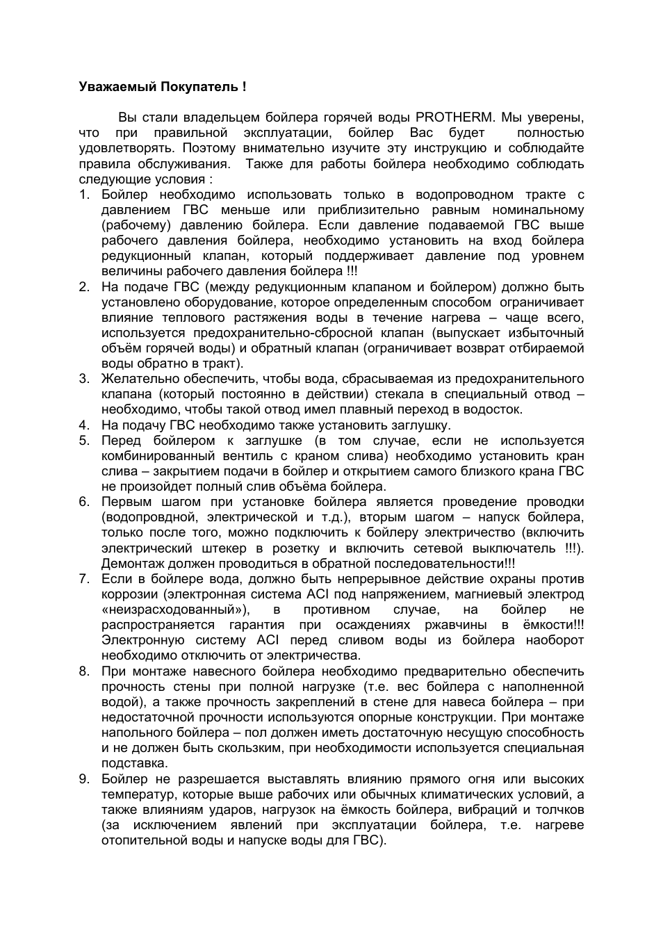 Уважаемый Покупатель ...