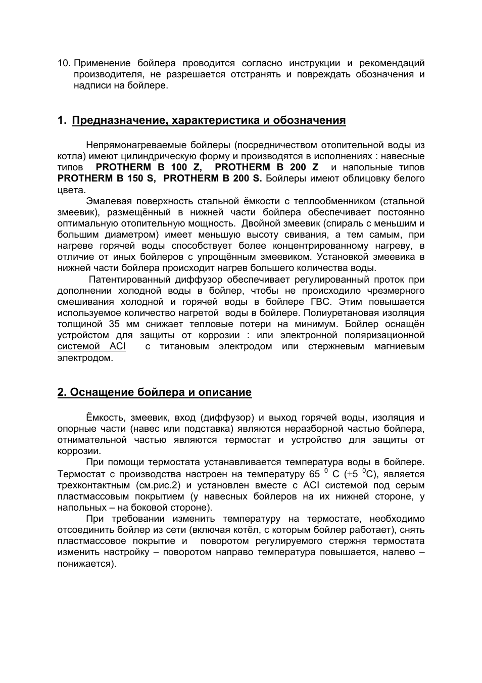 . Применение бойлера проводится согласно инструкции и рекоме...