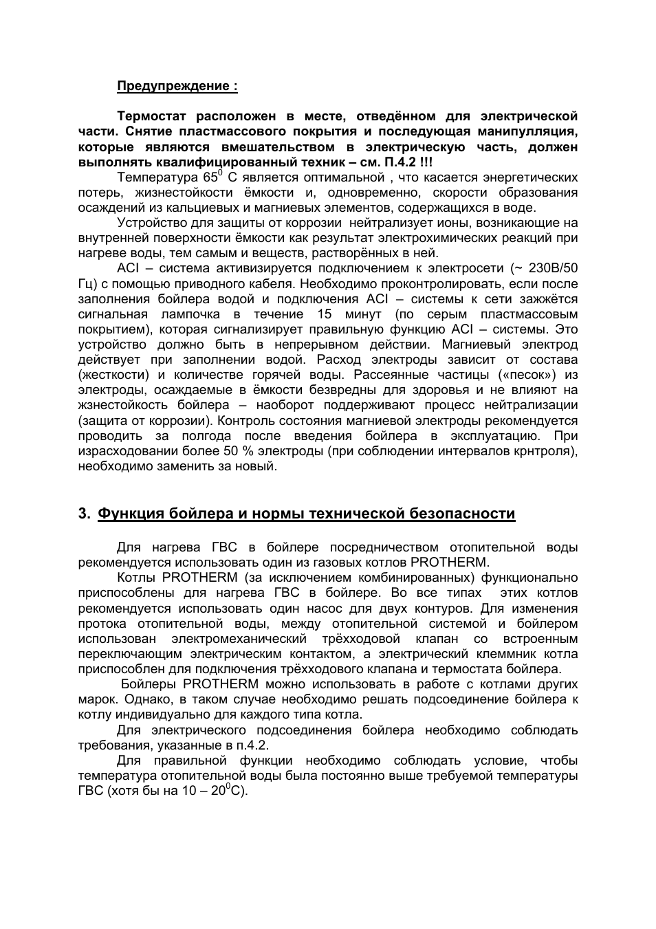 Предупреждение :  Термостат расположен в месте, отведённом д...