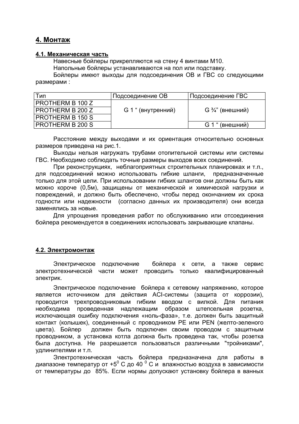 . Механическая часть  Навесные бойлеры прикрепляются на стен...