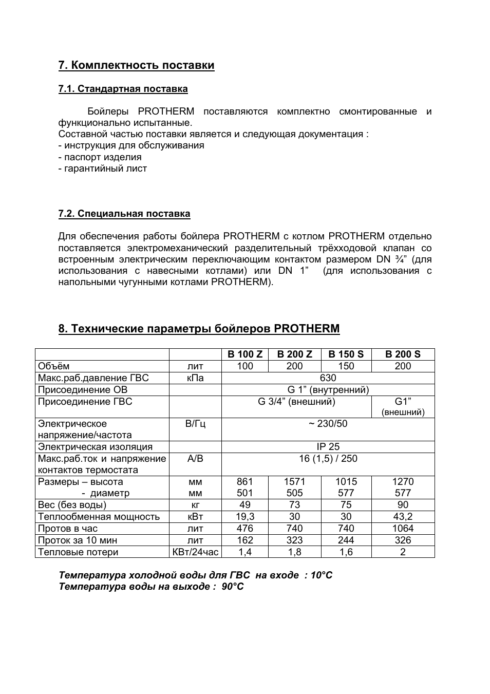 . Комплектность поставки   ...