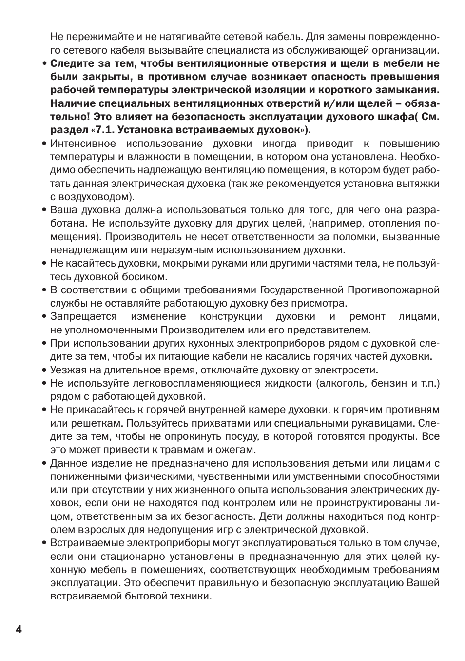  Не пережимайте и не натягивайте сетевой кабель. Для замены ...