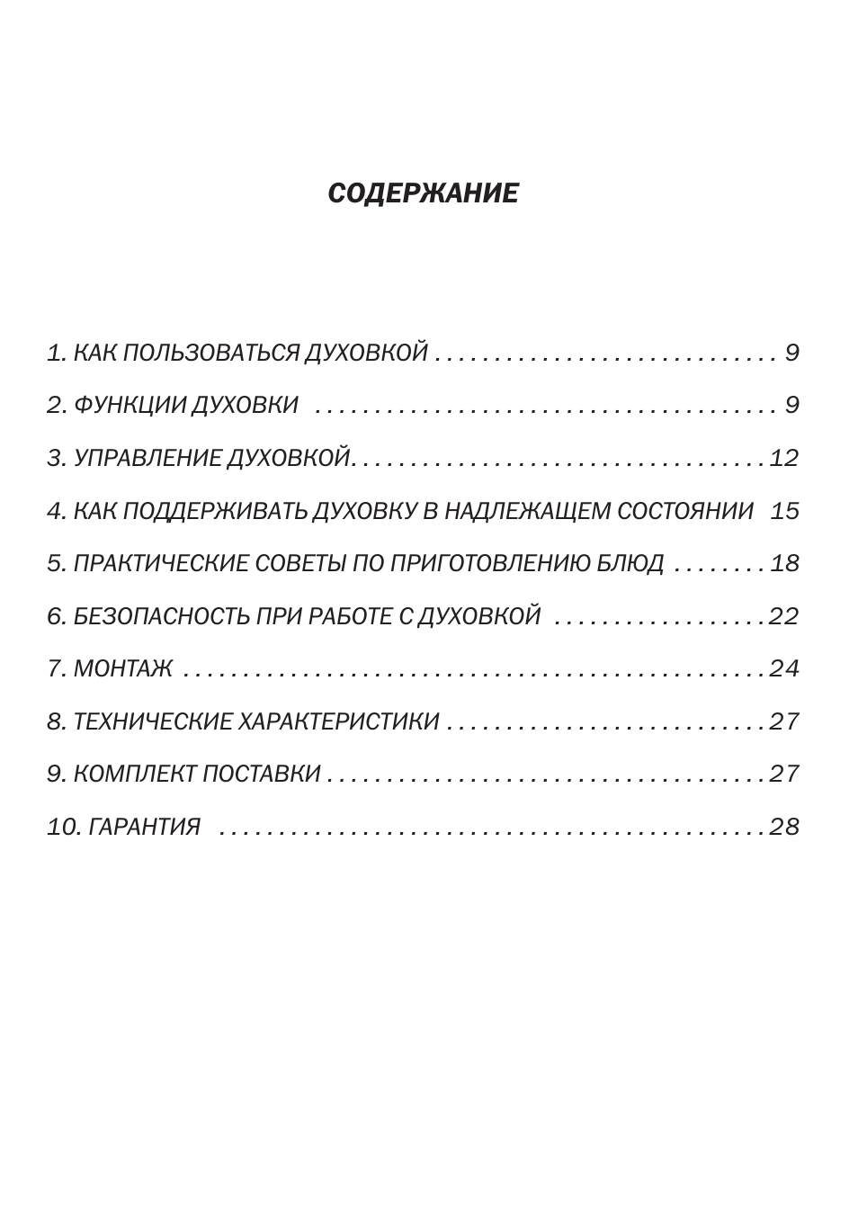 . КАК ПОЛЬЗОВАТЬСЯ ДУХОВКОЙ . . . . . . . . . . . . . . . . ...