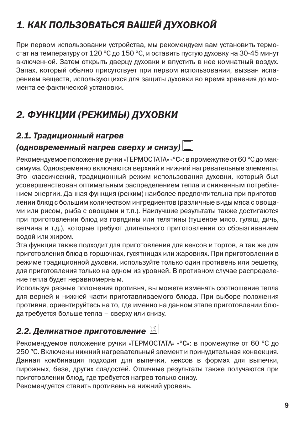 Как пользоваться вашей духовкой, Функции (режимы) духовки