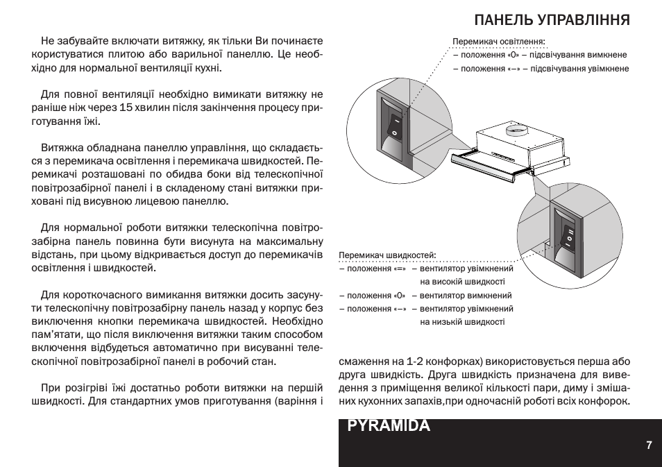 Как выключить вытяжку в игре schoolboy. Как выключить вытяжку в игре schoolboy. Инструкция к вытяжке. Как выключить вытяжку в игре schoolboy. Сенсорная плита neff инструкция.