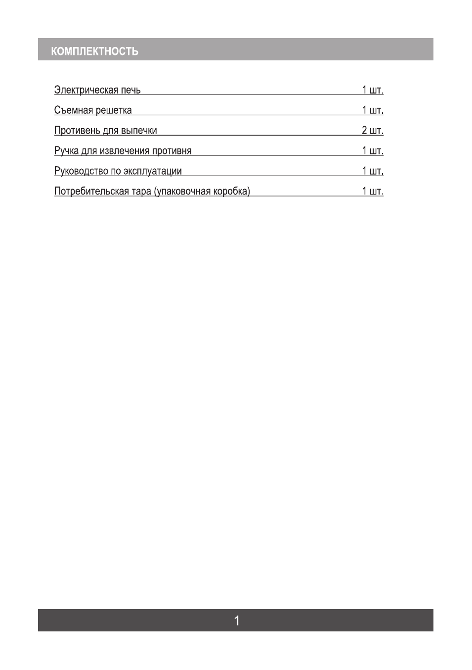 КОМПЛЕКТНОСТЬ Электрическая печь ...