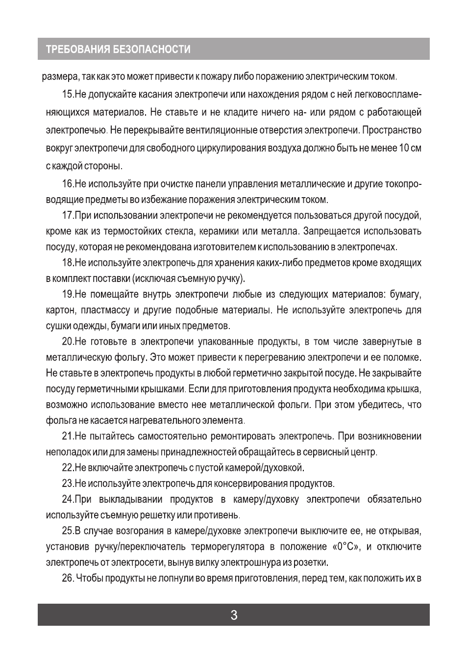 ТРЕБОВАНИЯ БЕЗОПАСНОСТИ размера, так какэто может привести к...