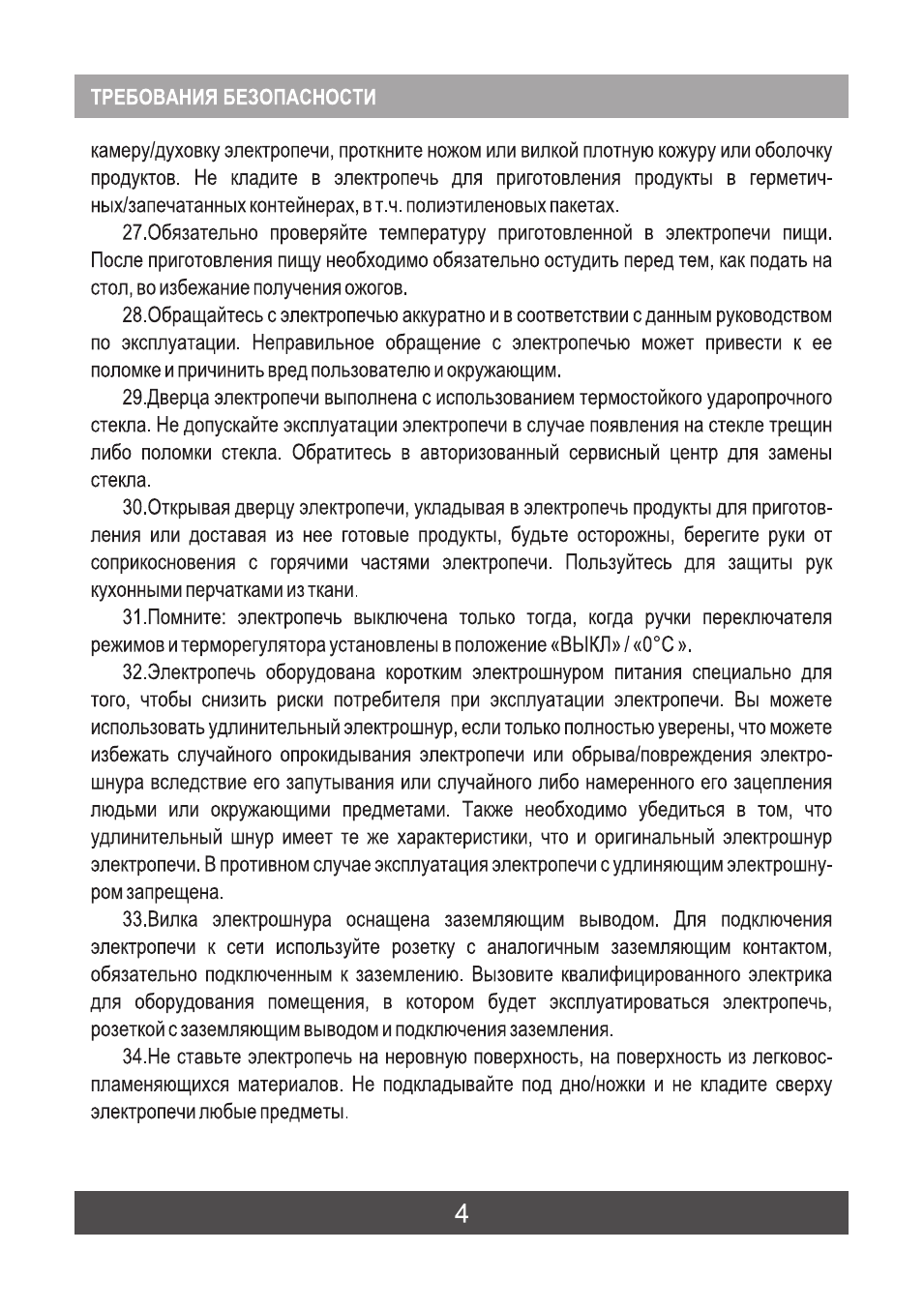 ТРЕБОВАНИЯ БЕЗОПАСНОСТИ камеру...