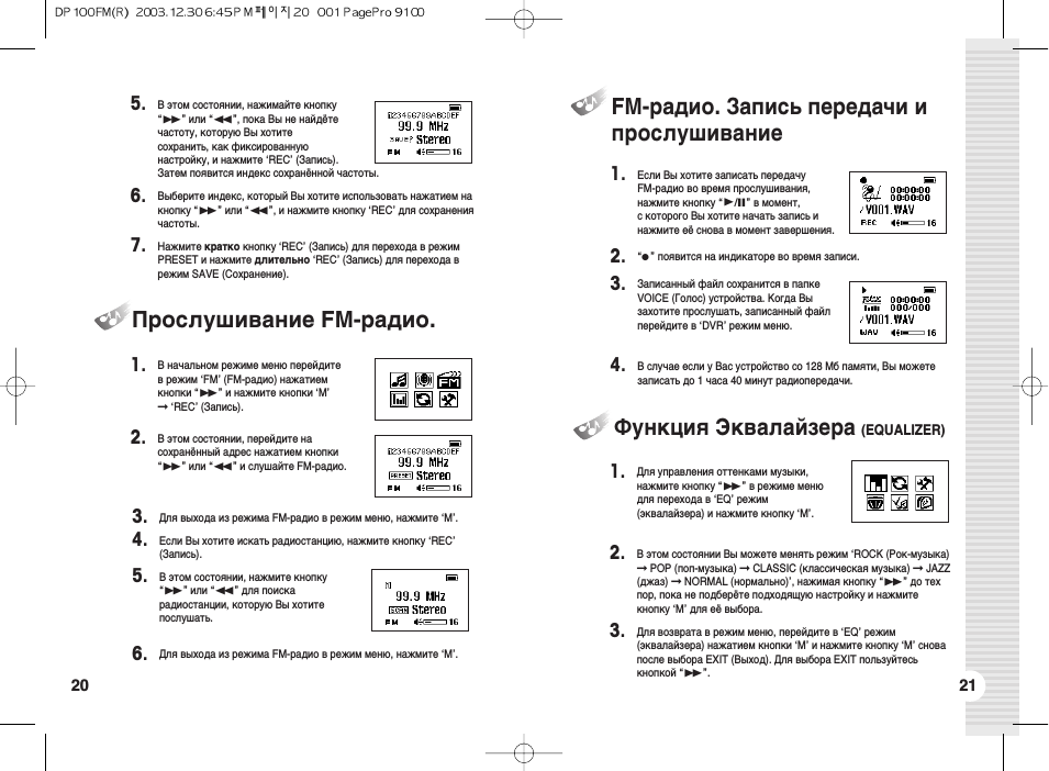 Прослушивание fm-радио, Fm-радио. запись передачи и прослушивание, Функция эквалайзера (equalizer)