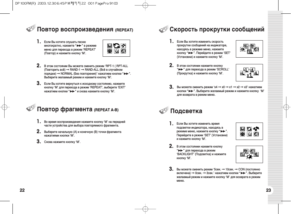 Повтор воспроизведения, Скорость прокрутки сообщений, Повтор фрагмента