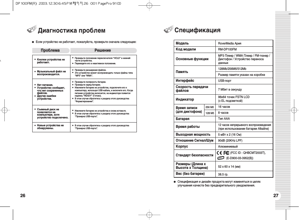 Диагностика проблем ^ спецификация, Проблема решение