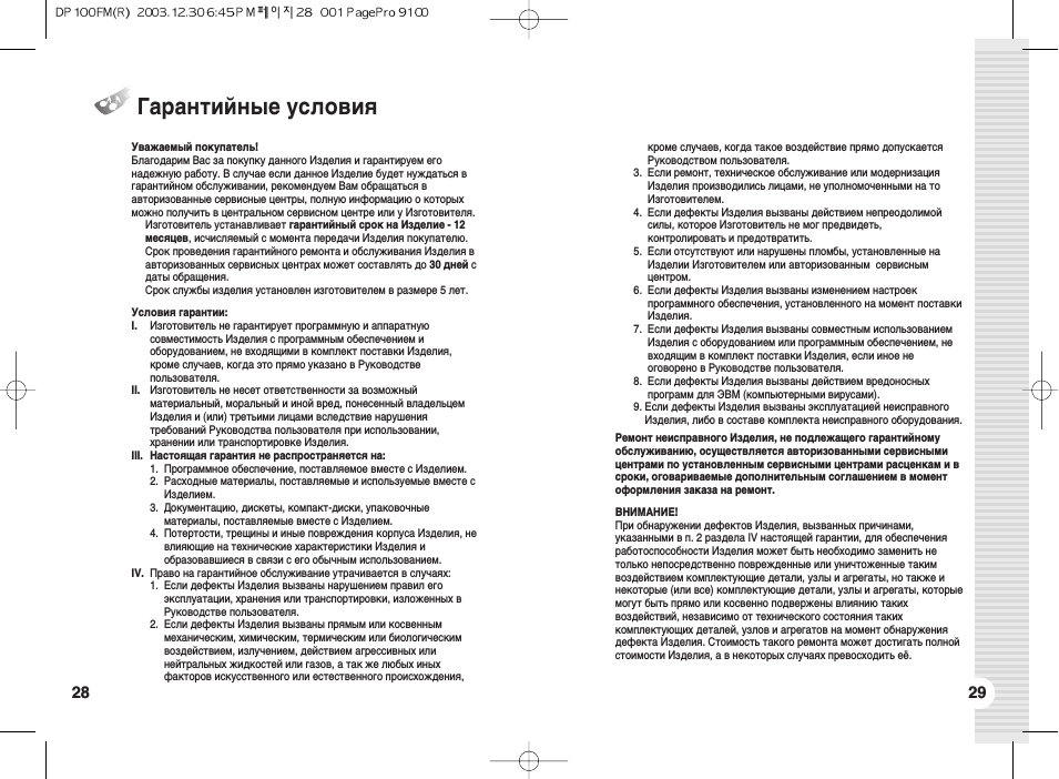 Гарантийные условия