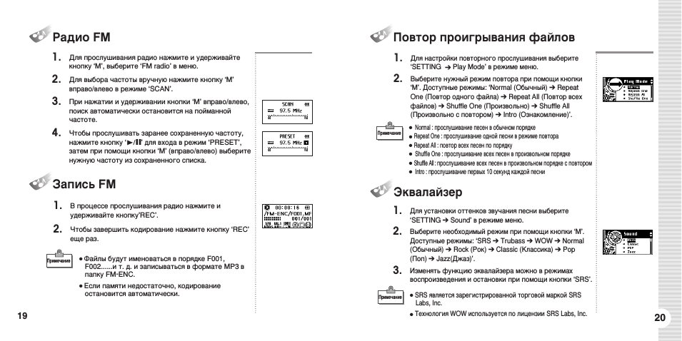 Радио fm, Повтор проигрывания файлов, Запись fm