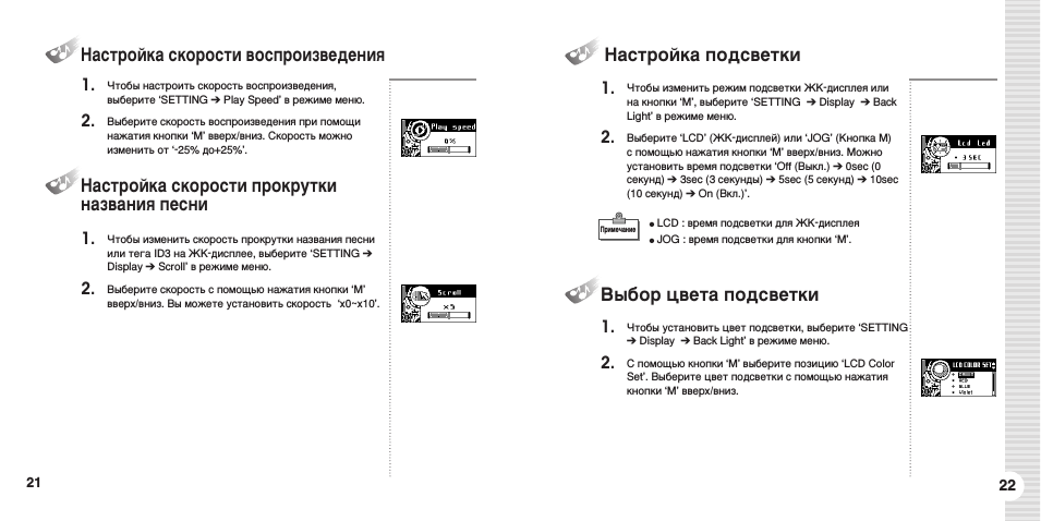 Настройка скорости воспроизведения, Настройка скорости прокрутки, Названия песни