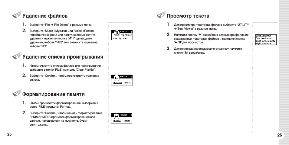 Удаление файлов, Удаление списка проигрывания, Форматирование памяти