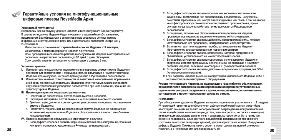 Гарантийные условия на многофункциональные  цифровые плееры ...