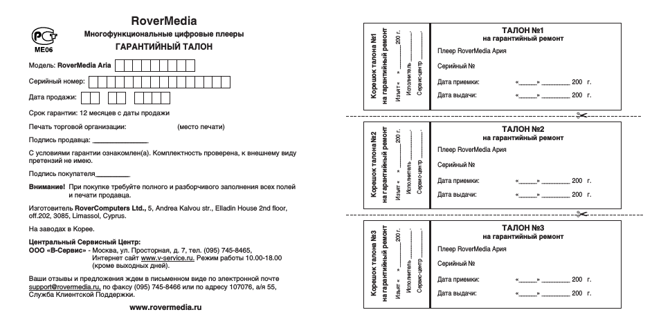 Rovermedia, Www.rovermedia.ru