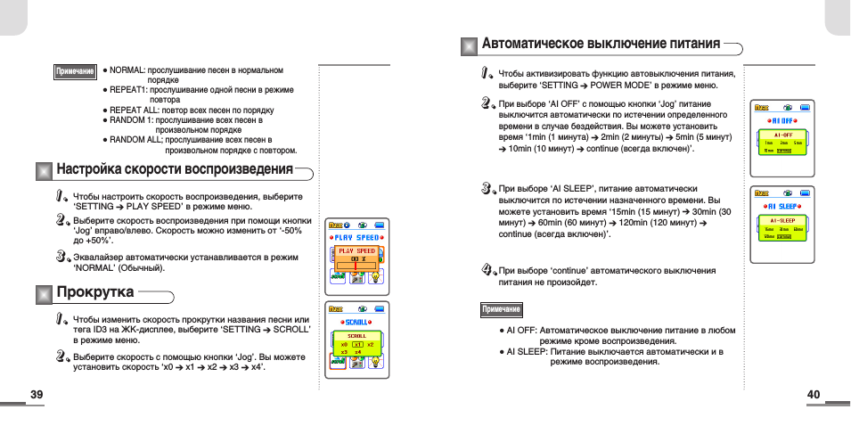Д настройка скорости воспроизведения —), Прокрутка, Д автоматическое выключение питания