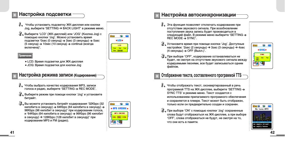 Д настройка подсветки, Q настройка режима записи (кодирование) ), Q настройка автосинхронизации )