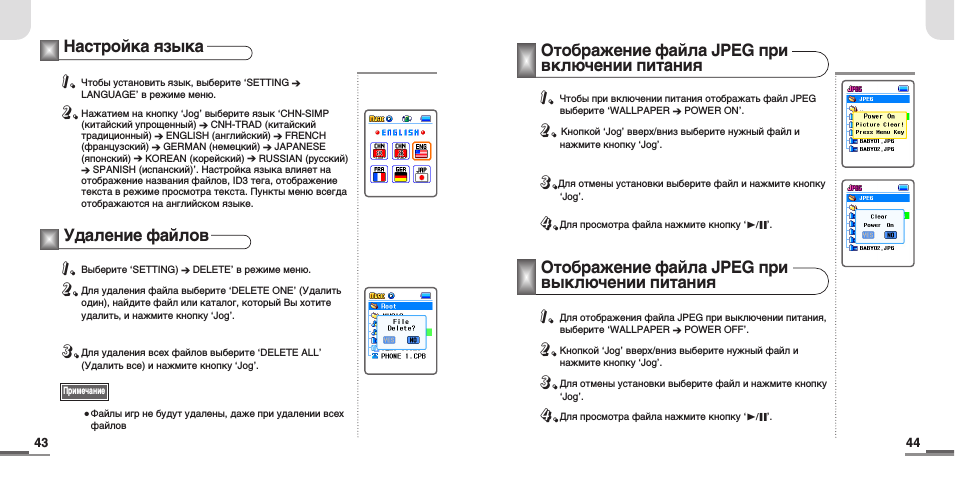 Д настройка языка, Удаление файлов, Отображение файла jpeg при —ч выключении питания