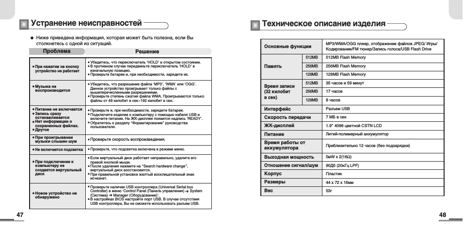 Q устранение неисправностей, Q техническое описание изделия, Устранение неисправностей