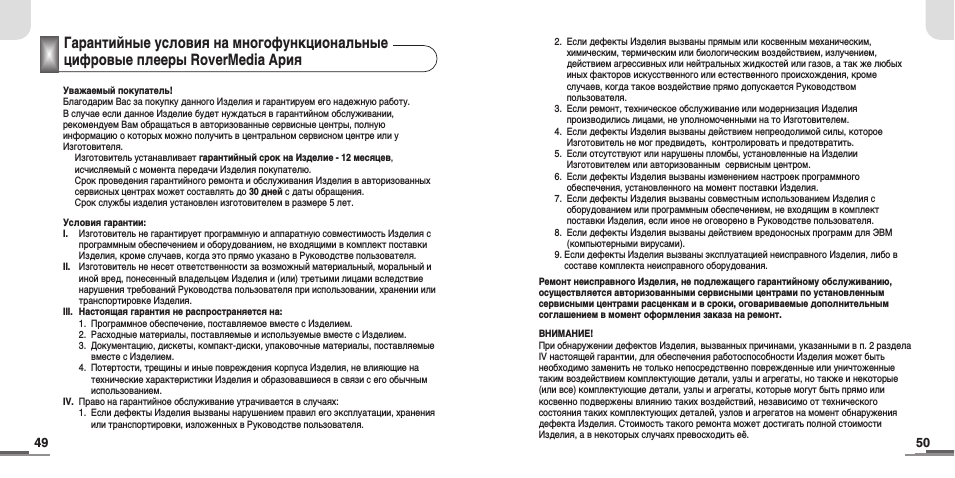Гарантийные условия на многофункциональные  цифровые плееры ...