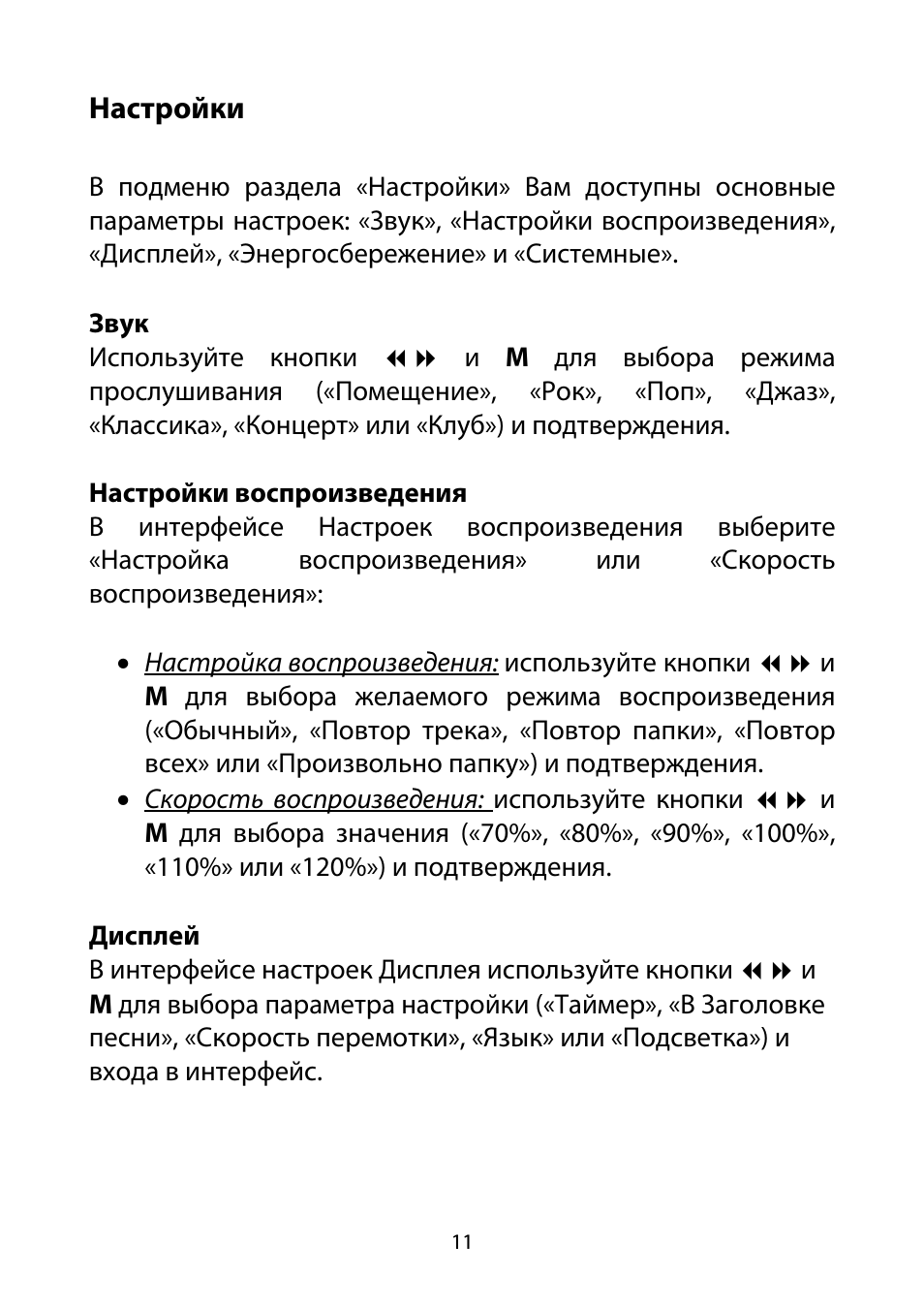  Настройки   В подменю раздела ...