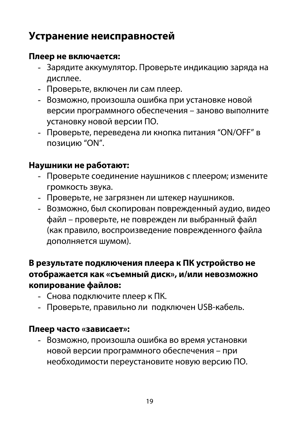 Устранение неисправностей