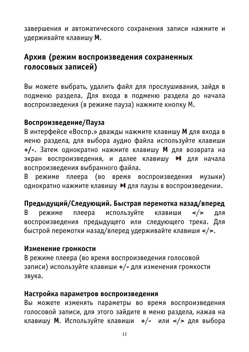завершения и автоматического сохранения записи нажмите и уде...
