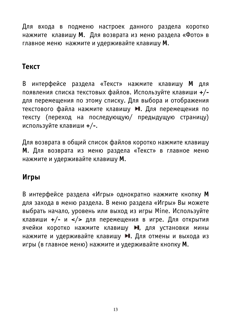 Для входа в подменю настроек данного раздела коротко нажмите...