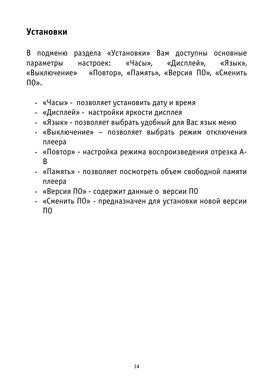 Установки    В подменю раздела ...