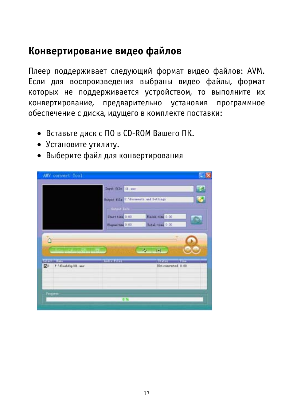 Конвертирование видео файлов
