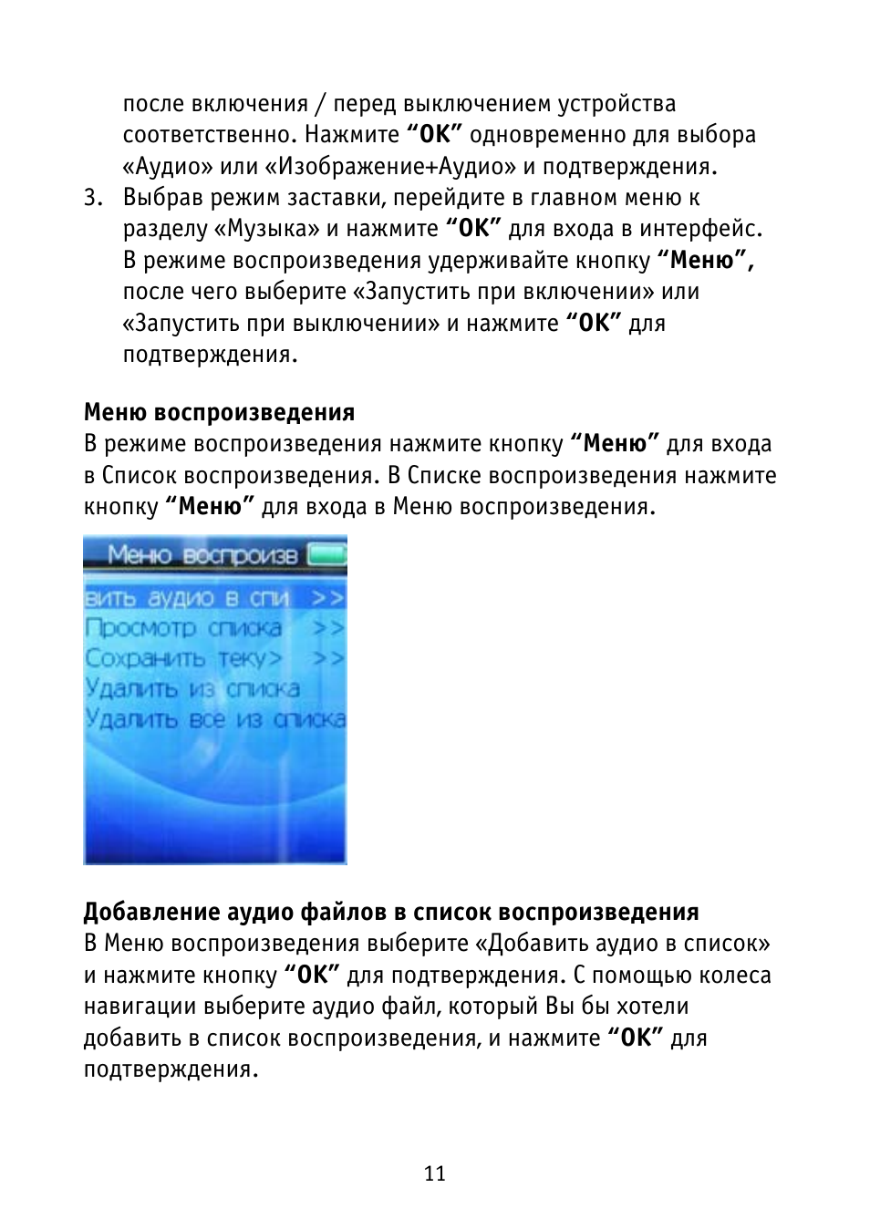  перед выключением устройства соответственно. Нажмите  ...