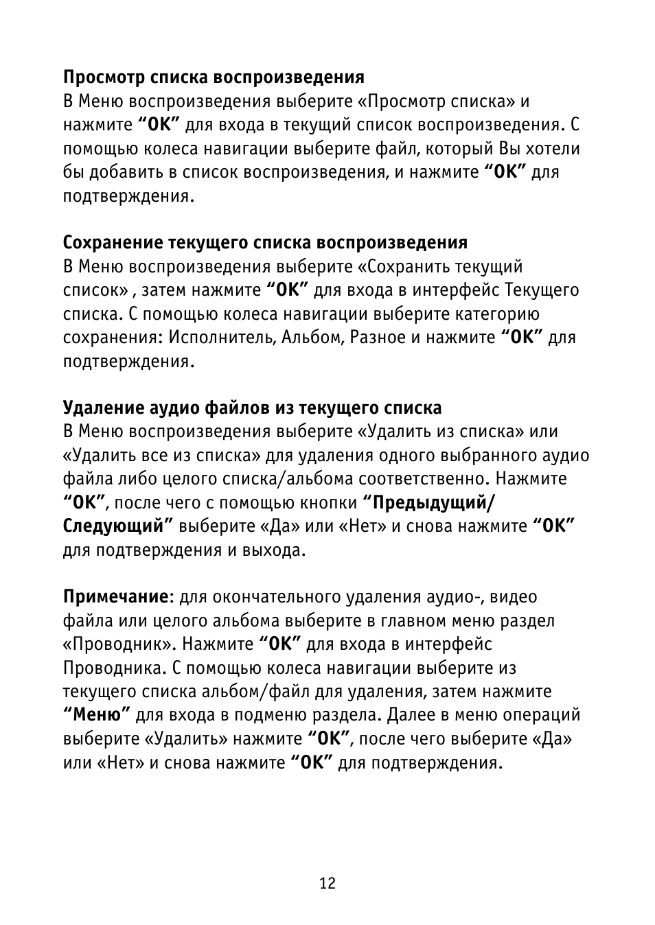 Просмотр списка воспроизведения В Меню воспроизведения выбер...