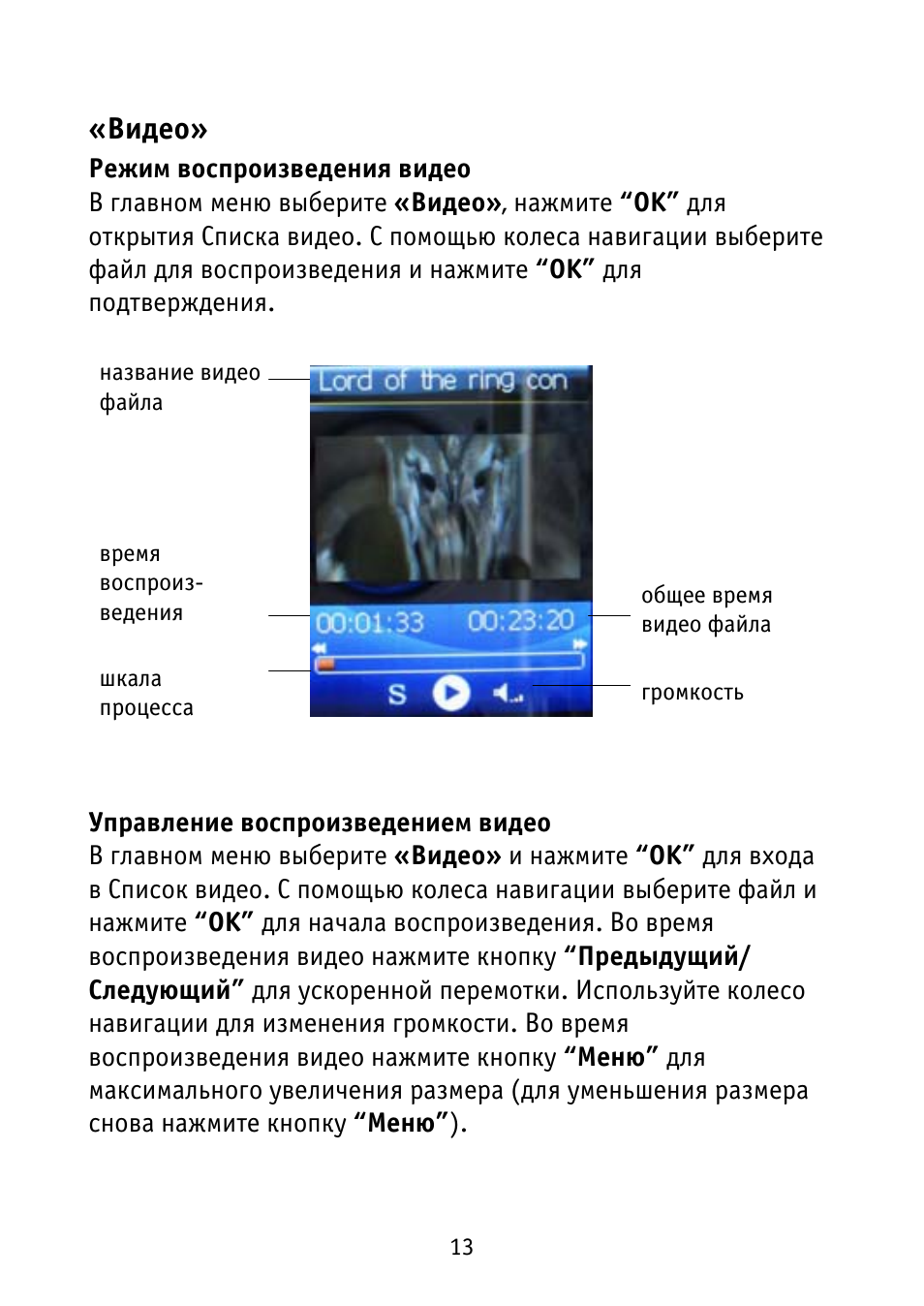   Режим воспроизведения видео В главном меню выберите  ...